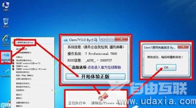 Win7系统解决开机提示你可能是盗版软件受害者的方法