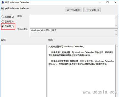 Win10打开windows defender提示此应用已被组策略关闭