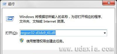 Win7系统提示计算机中丢失d3dx9-41.dll怎么解决