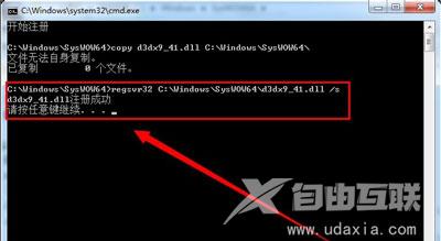 Win7系统提示计算机中丢失d3dx9-41.dll怎么解决