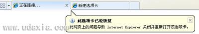 IE浏览器总是提示此选项卡已经修复怎么解决