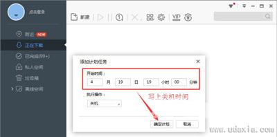 电脑怎么定时关机 迅雷软件设置系统定时关机的方法