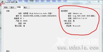 重装Win7系统后电脑没有声音怎么解决