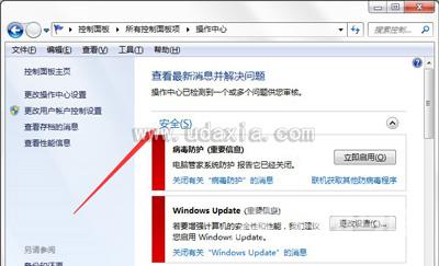 Win7系统防火墙安全报警提醒功能怎么关闭