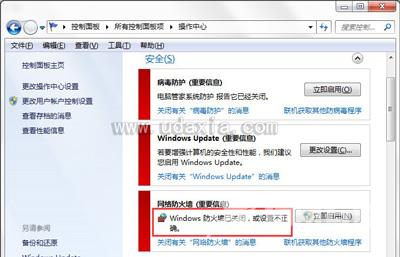 Win7系统防火墙安全报警提醒功能怎么关闭