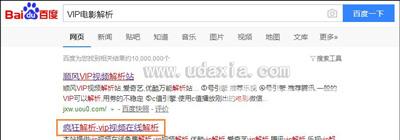 视频网站VIP电影怎么免费看 破解VIP电影的操作方法