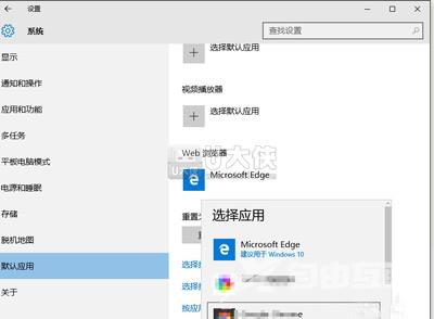 Win10系统提示已重置默认浏览器是怎么回事