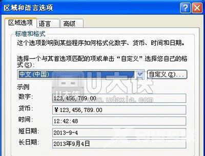 WinXP安装软件提示程序包语言不受系统支持的解决方法