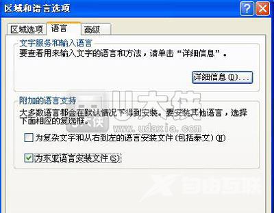 WinXP安装软件提示程序包语言不受系统支持的解决方法