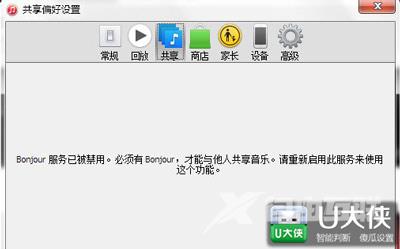 iTunes软件bonjour服务已被禁用怎么解决