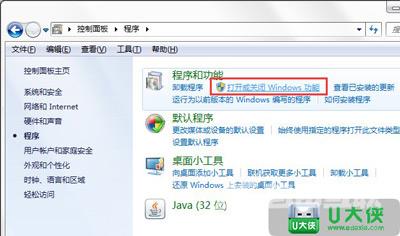 Win7系统打开或关闭windows系统功能的具体操作方法