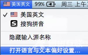 Mac系统设置输入法切换快捷键的具体操作方法