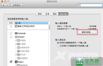 Mac系统设置输入法切换快捷键的具体操作方法