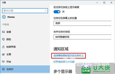 Windows10系统任务栏通知小图标异常的通用解决方法