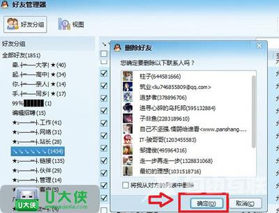 腾讯QQ好友太多怎么才能批量删除呢 QQ好友批量删除方法