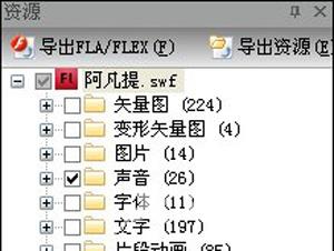 Flash格式文件怎么转换成MP3文件 Flash转MP3的操作方法