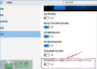 Win10系统开始菜单如何取消常用程序列表的的解决方法