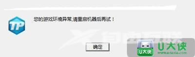 电脑玩腾讯游戏提示游戏环境异常 CF和DNF不能玩怎么解决