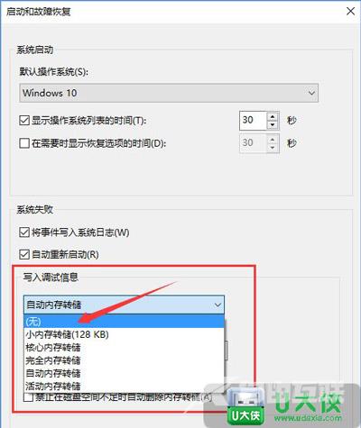 Win10系统错误内存转储文件删除 内存转储清理