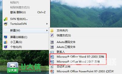 Win7系统右键菜单没有新建Word文档选项如何修复