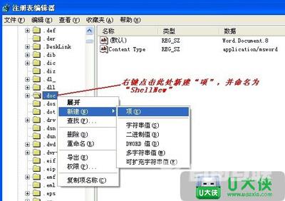WinXP系统右键菜单没有新建Word文档选项如何解决