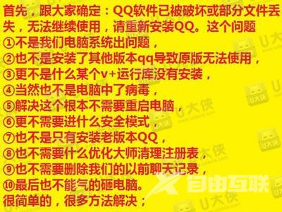 QQ已被破坏或部分文件丢失 错误码0X80010001