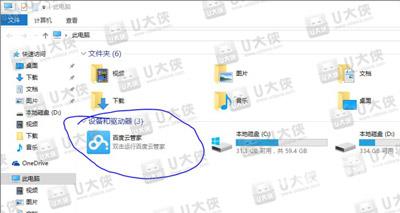 Windows系统电脑怎么删除百度云管家的盘符