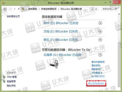 Win8系统怎么取消BitLocker的U盘加密