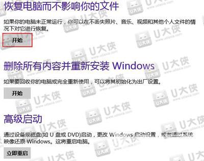 Win8系统更改电脑设置打不开怎么办