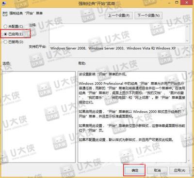 Win8系统开始菜单怎么设置为经典模式