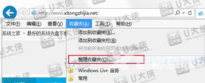 IE浏览器收藏夹在哪里 IE浏览器收藏夹怎么打开