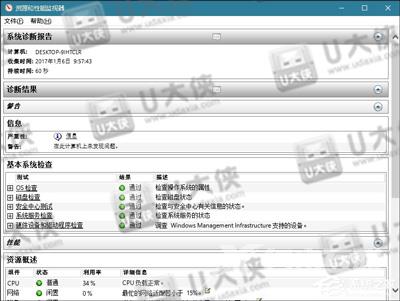 Windows怎么检测计算机 Windows怎么检查计算机问题