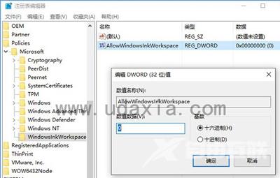 Win10怎么关闭Windows ink工作区