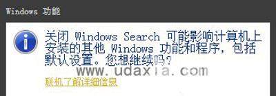 Windows 7系统Windows Search搜索怎么卸载