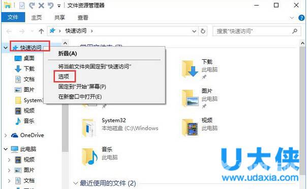 Win10关闭快速访问功能的操作方法