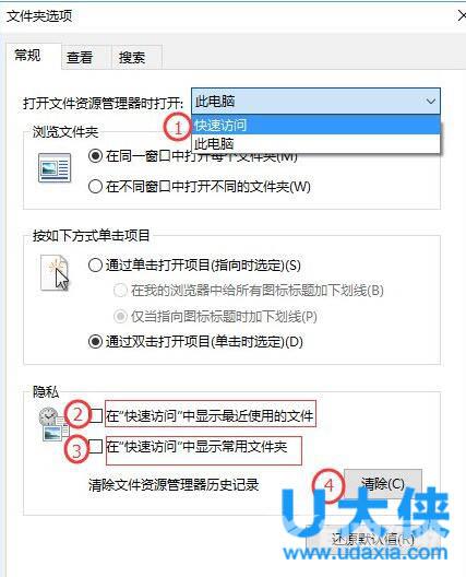 Win10关闭快速访问功能的操作方法