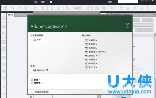 Adobe Captivate 7破解安装教程 Captivate 7汉化教程