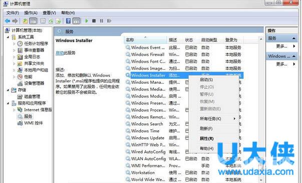 禁止Win7电脑安装任何软件教程