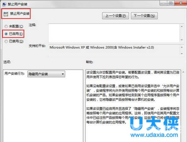 禁止Win7电脑安装任何软件教程