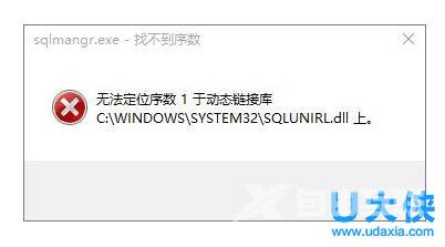 Win10开机提示sql软件错误的解决方法