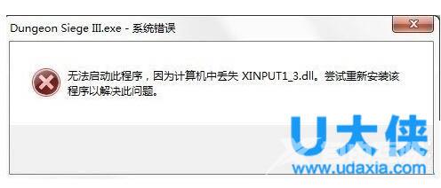 Win10系统提示丢失xinput13dll的解决方法