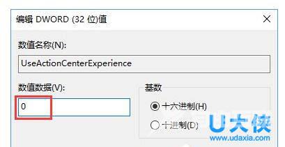 Win10关闭通知中心的操作方法