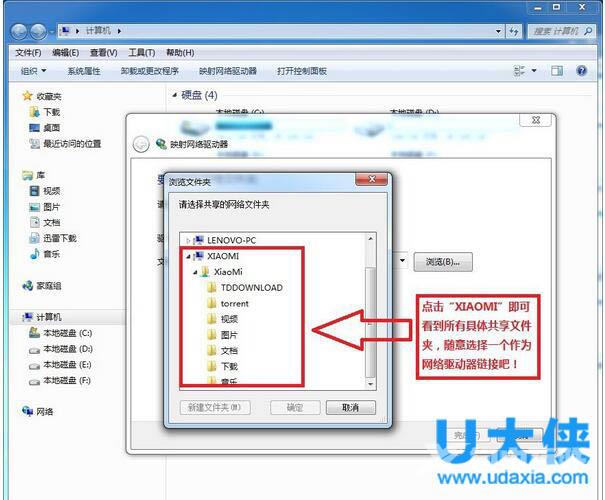 小米路由器在Win7系统中设置网络映射教程