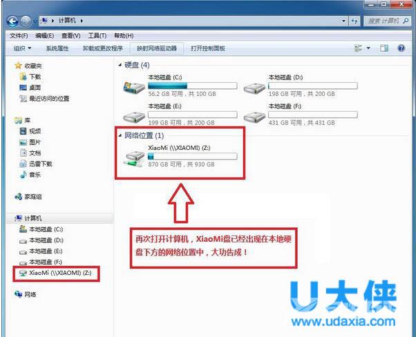 小米路由器在Win7系统中设置网络映射教程