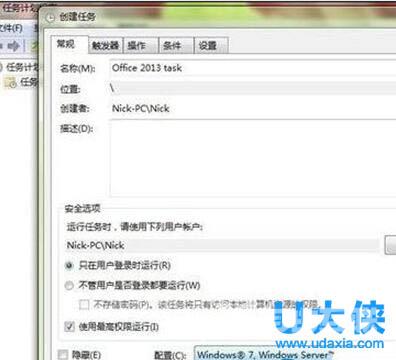 office2013闪退？office2013闪退的解决教程