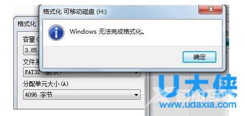 Win7系统出现U盘无法格式化提示的解决方法