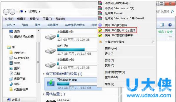 Win7系统出现U盘无法格式化提示的解决方法