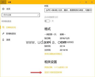 Win10系统怎么设置多时区时钟