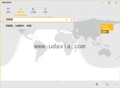 Win10系统怎么设置多时区时钟