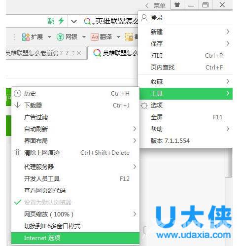 Win7系统英雄联盟老是崩溃的解决方法